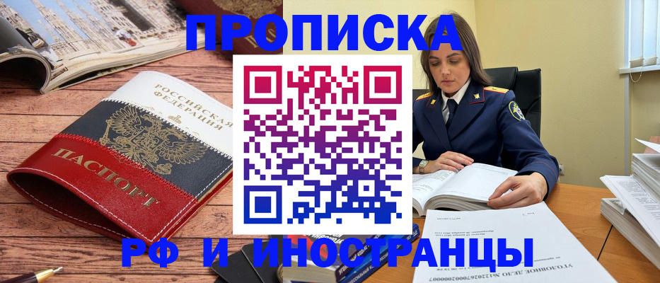 временная регистрация в Рубцовске