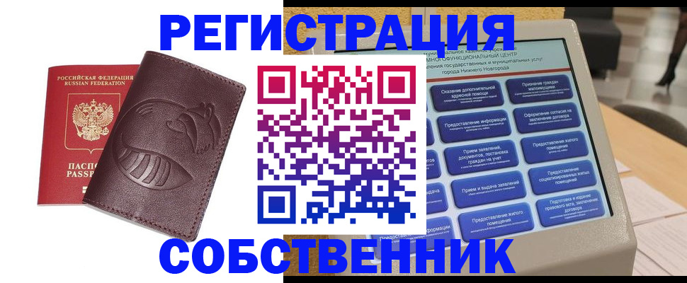 прописка в Рубцовске