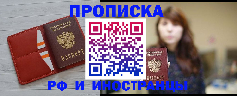 прописка поиск в Рубцовске